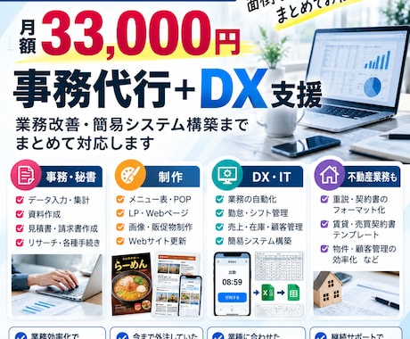 事務代行から業務改善・DXまで対応します イメージ1