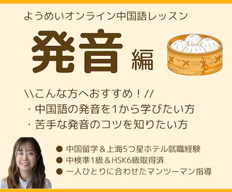 発音編)中国語の個別発音レッスンをいたします 上海５つ星ホテル勤務経験者が中国語発音の基本から教えます！ イメージ1