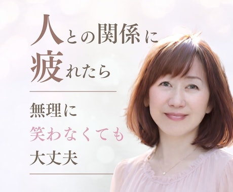 人との関係に疲れた気持ちを話せます あなたの話すペースを、大切にします イメージ1
