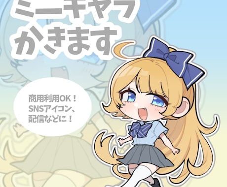 デフォルメイラストかきます イメージ1