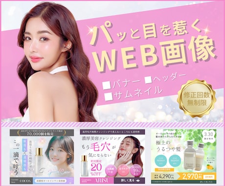 ターゲットの目を惹くバナー画像を制作します バナー/ヘッダー/サムネイル/SNS投稿画像等 イメージ1