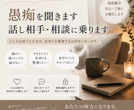 どんなことでも話してください！しっかり聞きます 愚痴を言う相手や話す相手になります！どんなことでも話して！ イメージ1