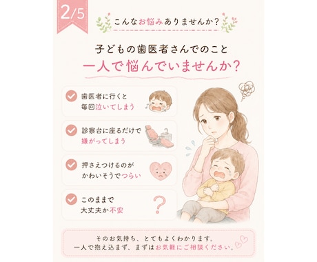 子どもが歯医者で泣く方、歯科衛生士が相談にのります 「怖い・泣く・行きたくない」安心を一緒に考えましょう イメージ2