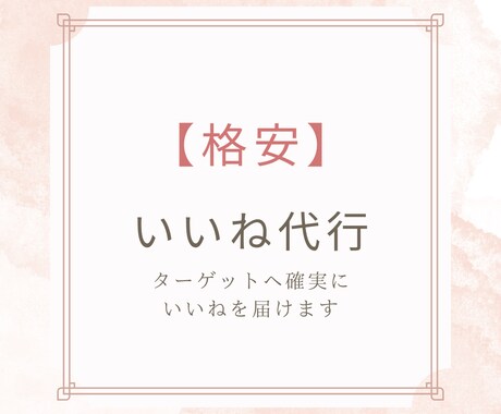 Instagramのいいね運用を代行いたしますます ターゲットユーザーへのいいね！ イメージ1