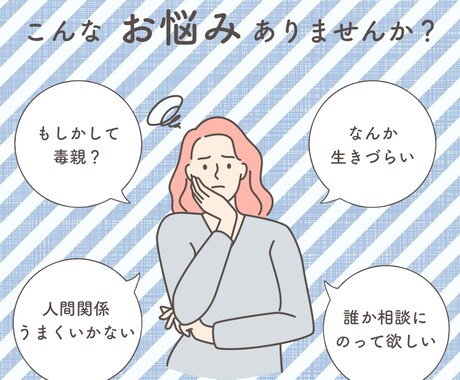 自信を持って前に進むため毒親克服コーチングをします 親の離婚、自身の離婚、３児のママ看護師が毒親克服をサポート イメージ2