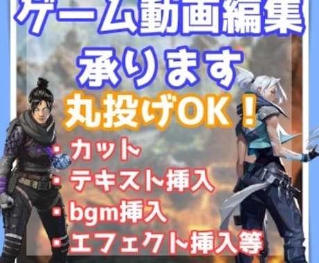 丸投げOK！　ゲーム動画の編集承ります ゲーム動画に特化した編集者が貴方の動画をより良く致します イメージ1
