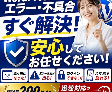 ワードプレスのエラー、不具合を修正！急ぎ対応します イメージ1