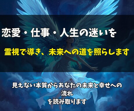 即日鑑定✨あなたの愛や人生等を霊視します 恋愛・仕事・人生の迷いに寄り添い、本当の答えをお届けします イメージ2