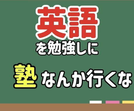 中学生の英語を先取りして差をつけます 【最初の1名様限定1500円】学校の授業で圧倒的有利な状態へ イメージ1