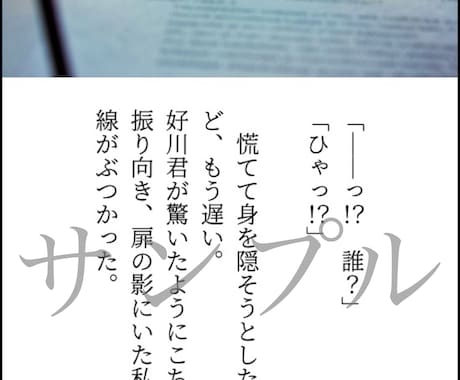 オンリーワンの小説お受けします 夢小説/創作小説など執筆します イメージ2