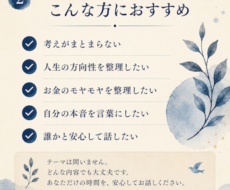 考えがまとまらない方へ｜頭の中を一緒に整理します 人生・仕事・お金のモヤモヤを言語化する対話の時間 イメージ2