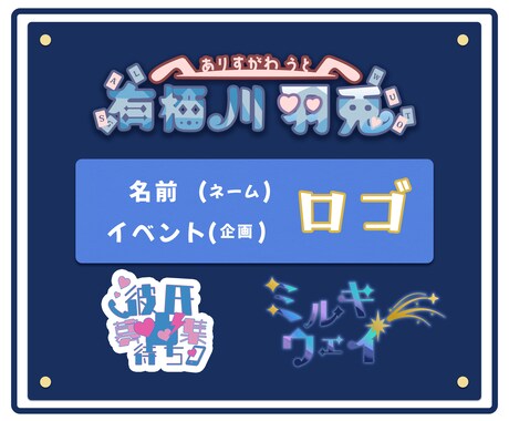 あなただけのお名前ロゴ・イベントロゴ作ります かわいい・きれい・ポップなロゴであなたらしさをアピール イメージ2