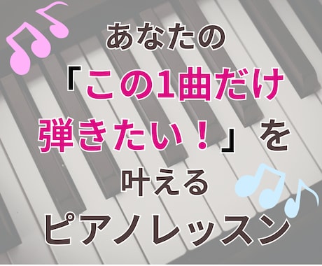 初心者向け！オンラインピアノレッスンいたします 「この曲が弾きたい！」その想い、全力で応援します！ イメージ1
