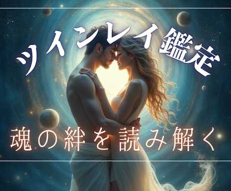 ツインレイの停滞期を読み解き、魂の統合へ導きます 連絡なし・すれ違い…霊視で魂の方角を知り、再会と統合の光へ✨ イメージ2