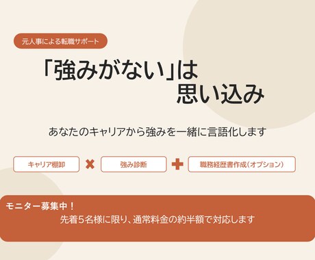 元人事が強みを発掘→職務経歴書作成します 1on1実績100人超、あなたの強みを言語化します イメージ1