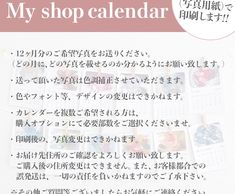 お店・作品のカレンダーお作りします My shop calendar（マイショップカレンダー） イメージ2