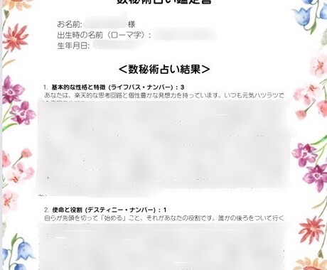数秘術鑑定書作成＆おすすめ天然石をご提案します 〜数秘術で知る自分、天然石で輝く日々〜 イメージ2