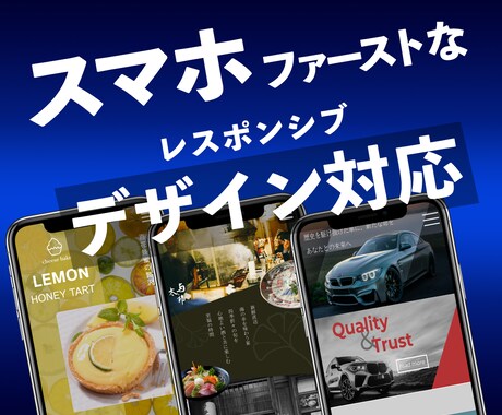 高クオリティ・低価格のHPを制作します デザイン、SEO、売上に繋がるホームページを丁寧に制作 イメージ2
