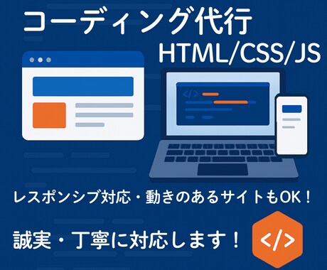 LPのHTML＋CSSコーディング承ります デザインをもとに丁寧に1ページLPをコーディングします！ イメージ1