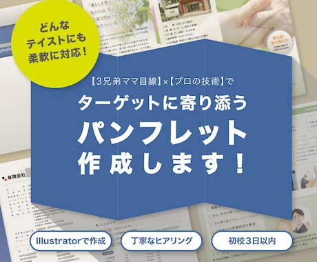 先着3名特別価格！高品質のパンフレットを作成します 保険業界での実績あり！クライアントの想いをわかりやすく作成♪ イメージ1