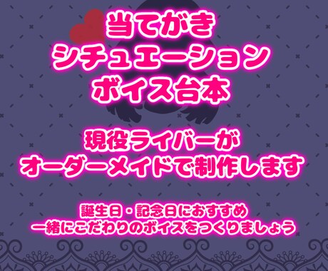 現役配信者が活動者様向けボイス台本を制作します 特定の人物が読むことを想定したシチュエーションボイス台本 イメージ1