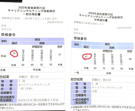 キャリコン２級技能士　論述対策サポートします 過去問のご自身の解答を１回分お送りください イメージ2