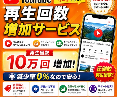 YouTube再生回数10万回！！増やします 圧倒的大容量！再生回数！！優しいお値段！ イメージ1
