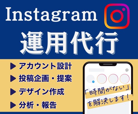 モニター募集｜インスタグラム運用を全て代行します 徹底リサーチで根拠のあるインスタ集客をサポート イメージ1