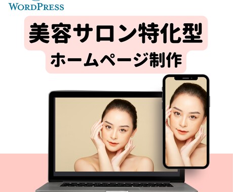 格安！ワードプレスでホームページ作成します 必見！これから開業しHP作成したいけどどうしたらいいの⁉ イメージ1