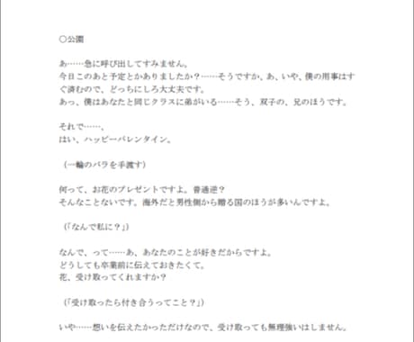 恋愛シチュエーションボイス台本執筆します みなさまの活動のお手伝いをいたします！ イメージ2