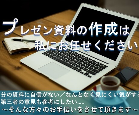 理系流！論理的プレゼン資料に変身させます 自分のアイデアを正確に分かりやすく伝えたい方にオススメ イメージ1