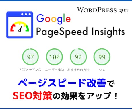 WordPressのページスピード改善します WordPressで制作したページの表示速度を改善します。 イメージ1
