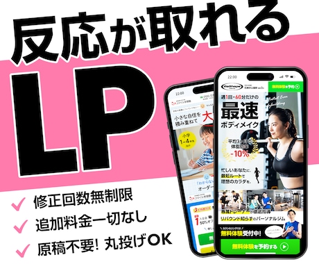 反応が取れるLPをワードプレスで作成します 構成・デザインからコーディング・公開まで、料金内ですべて対応 イメージ1