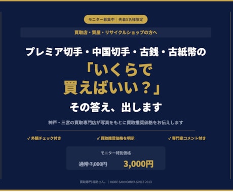 切手・古銭の買取判断を専門家がサポートします イメージ1