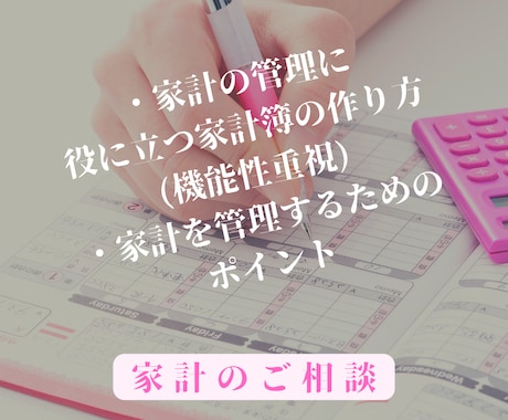家計管理に役立つ家計簿の作り方とポイントを教えます 家計簿書きが苦手&家計管理が苦手な主婦の方のために‼︎ イメージ1
