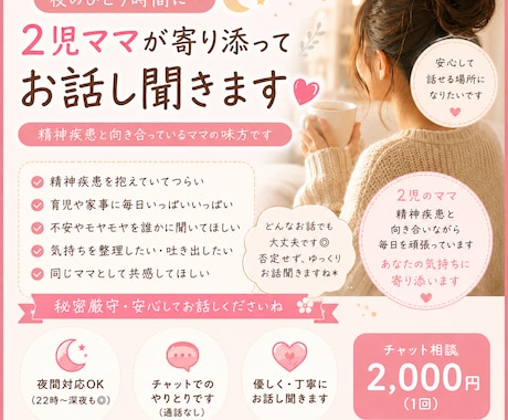 お悩み相談⭐︎2児母ですがなんでも聞きます 精神疾患と向き合って5年間。心の悩み聞かせてください！ イメージ1