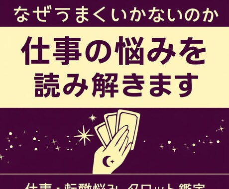 仕事の悩みと転職の最適な流れを読み解きます 迷いの原因と最適なタイミングが分かります イメージ2