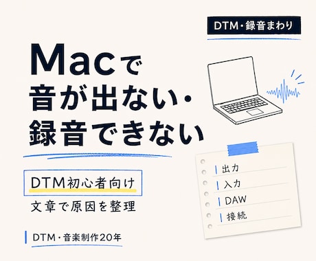 Macで音が出ない/録音できない原因を診断します Macのみ｜通話なし・文章で原因を切り分け イメージ1