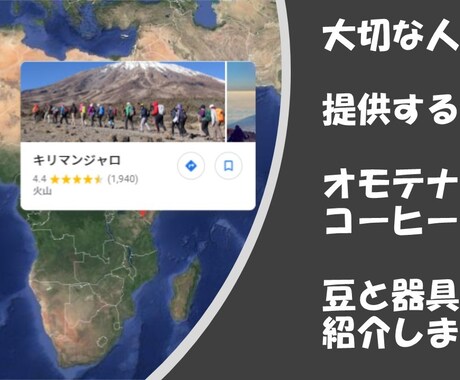 大切な人に出すオモテナシコーヒー豆と器具紹介します 豆だけでなく器具によっても味が変わる！？その神秘さを体感！ イメージ1