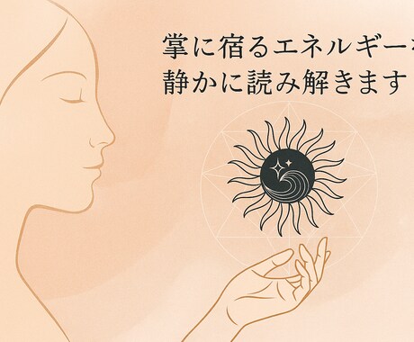 両手の手相から今のエネルギーと未来を読み解きます 掌に刻まれた未来への道を読み解きます イメージ1