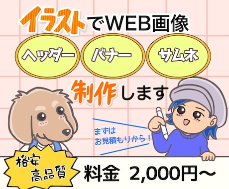 オリジナルイラストでヘッダー&バナー画像作成します 【格安高品質】世界に一つしかないWeb画像をご提供します イメージ1