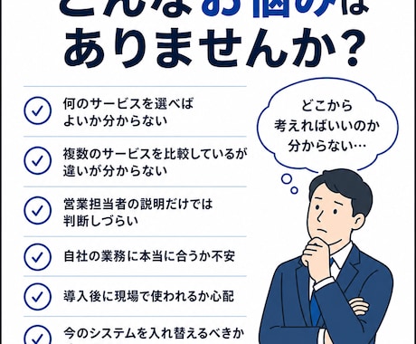賃貸管理会社向けクラウドサービス選定の相談乗ります 何を選ぶべきか分からない段階から一緒に整理します イメージ2