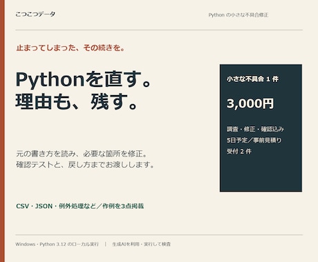 Pythonの小さな不具合を修正します イメージ1
