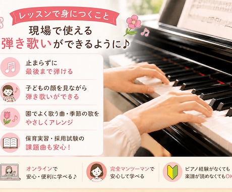 保育士・保育学生向けにピアノ弾き歌い教えます 音大院卒×保育士資格の講師と、現場で使える弾き歌いを イメージ2