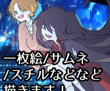 イラスト/立ち絵/サムネ等描きます 用途を問わずお声掛けください！ イメージ1