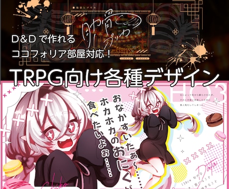 部屋・トレーラー等TRPG用各種デザイン作成します D&Dで部屋ができるココフォリア用zipにも対応です！ イメージ1