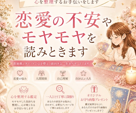 恋愛の不安やモヤモヤを読みときます 彼の気持ちが分からず苦しい時、心を整理するお手伝いをします イメージ1