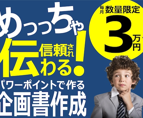 伝わるパワーポイント資料おつくりします 企画書作成の経験豊富なプロのマーケターが資料作成をお手伝い！ イメージ1