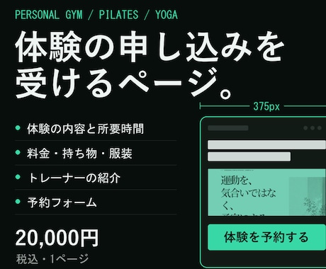 ジム・ピラティスの体験予約LPを作ります 体験に申し込む前の不安を、先に消すページにします イメージ1