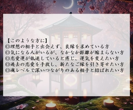 運命の縁を引き寄せ、最適な結びを叶えます 神秘の力で導く縁結び。魂レベルで最良の相手と結ばれる為の祈願 イメージ2